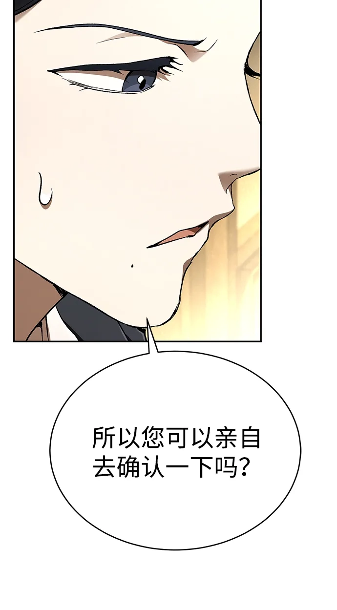神兽幼儿园 第68话 第24页