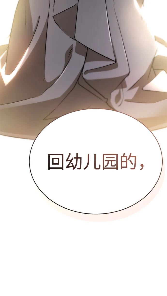 神兽幼儿园 第68话 第240页