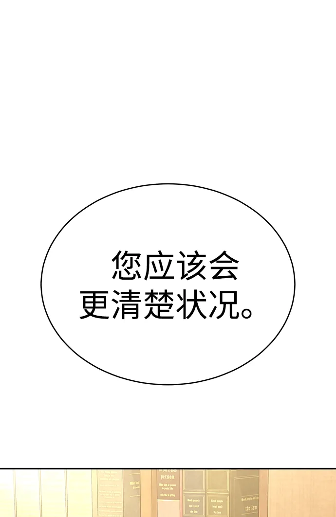 神兽幼儿园 第68话 第28页