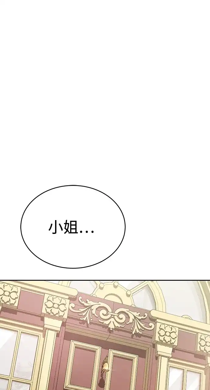 神兽幼儿园 第68话 第50页