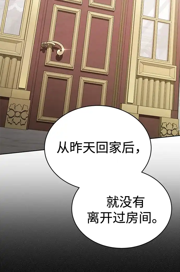 神兽幼儿园 第68话 第52页