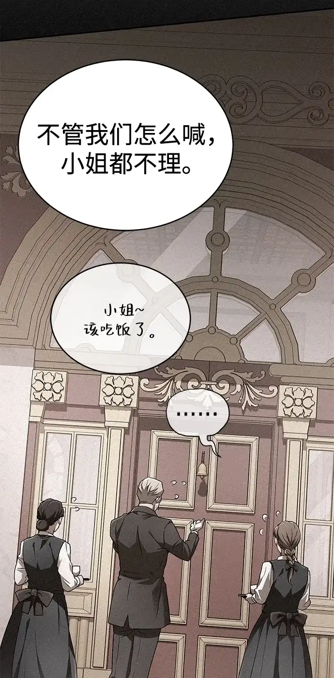 神兽幼儿园 第68话 第54页