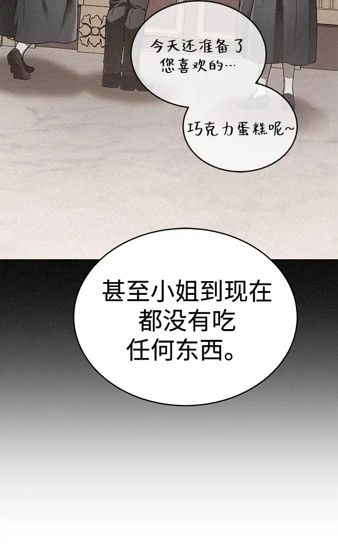 神兽幼儿园 第68话 第56页