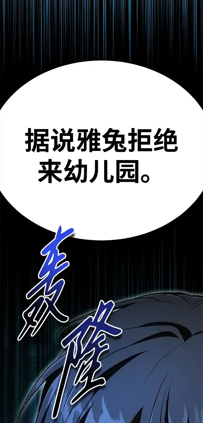 神兽幼儿园 第68话 第6页
