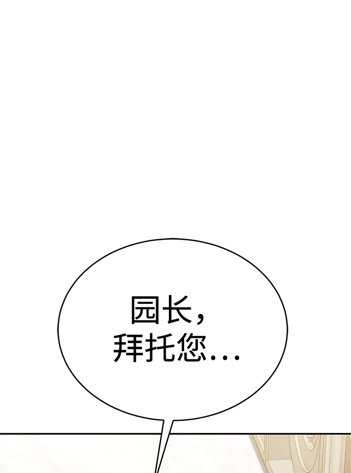 神兽幼儿园 第68话 第60页