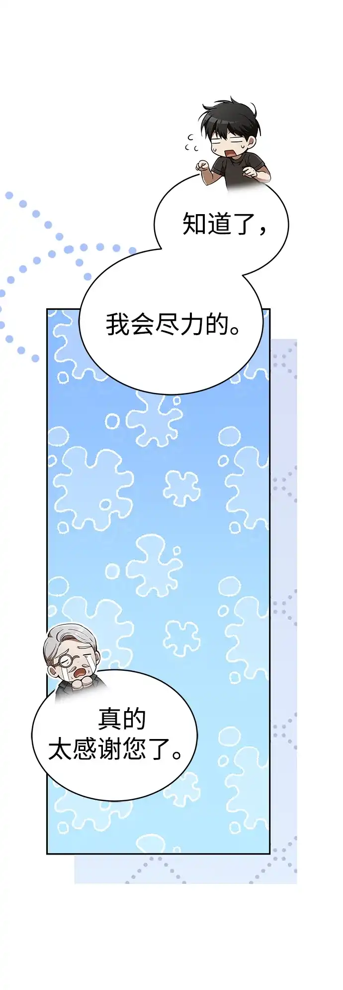 神兽幼儿园 第68话 第66页