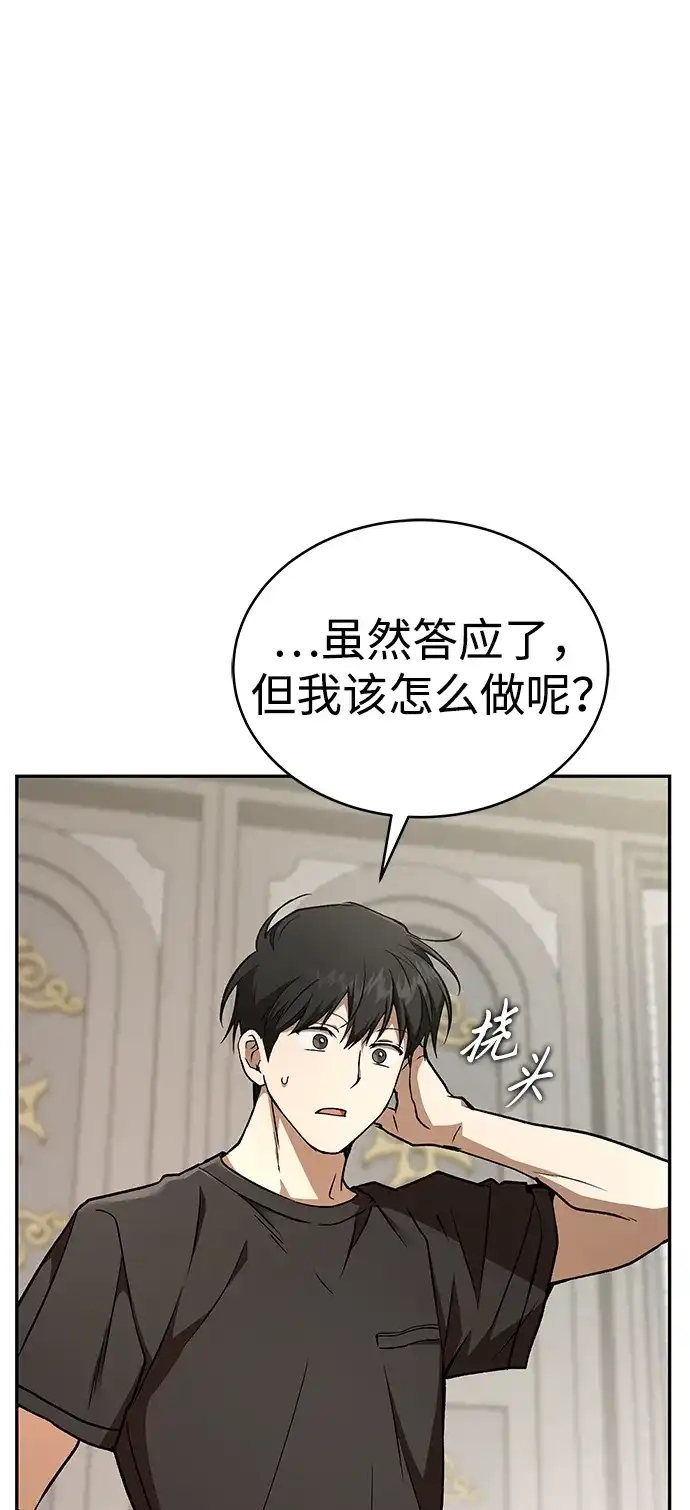 神兽幼儿园 第68话 第70页