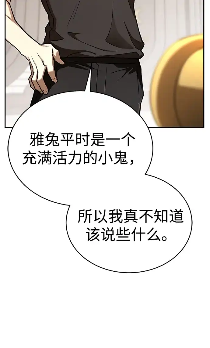 神兽幼儿园 第68话 第72页