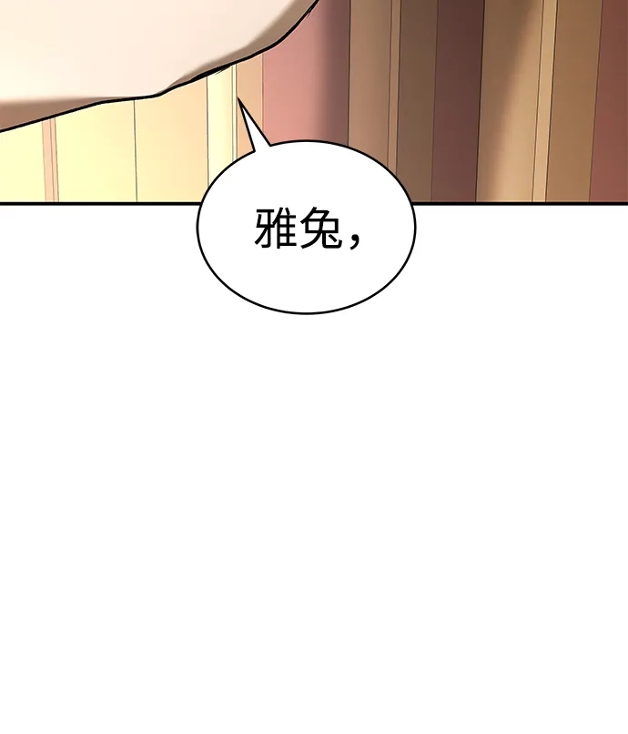 神兽幼儿园 第68话 第76页