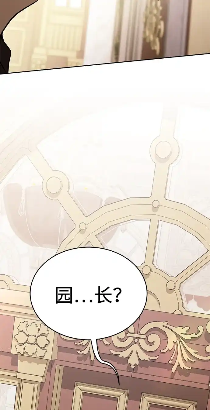 神兽幼儿园 第68话 第84页