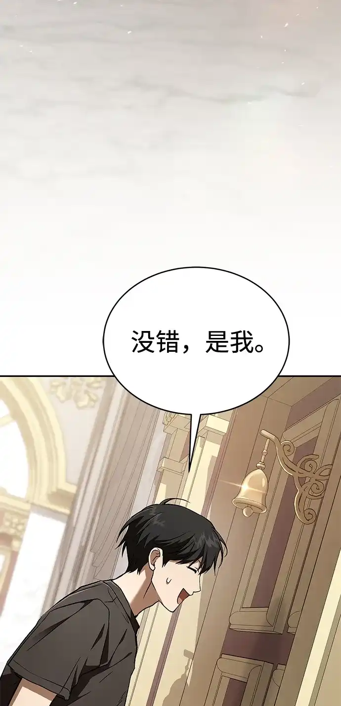 神兽幼儿园 第68话 第88页