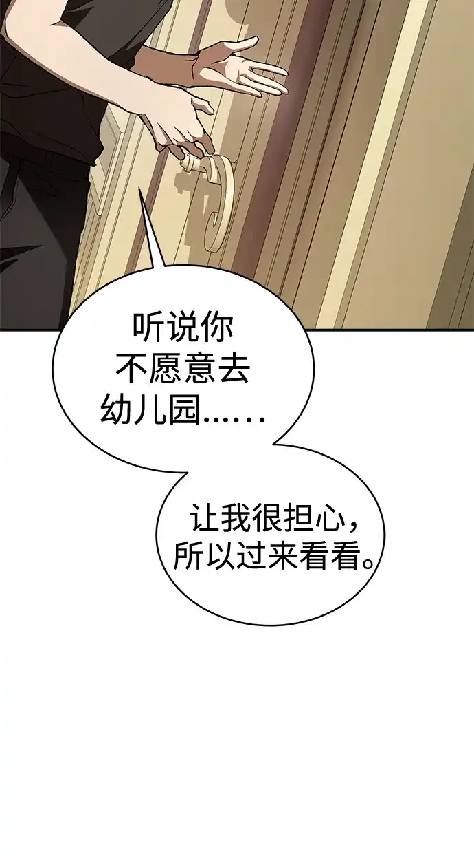 神兽幼儿园 第68话 第90页