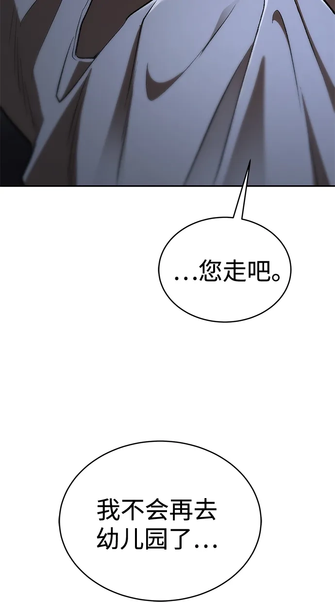 神兽幼儿园 第68话 第94页