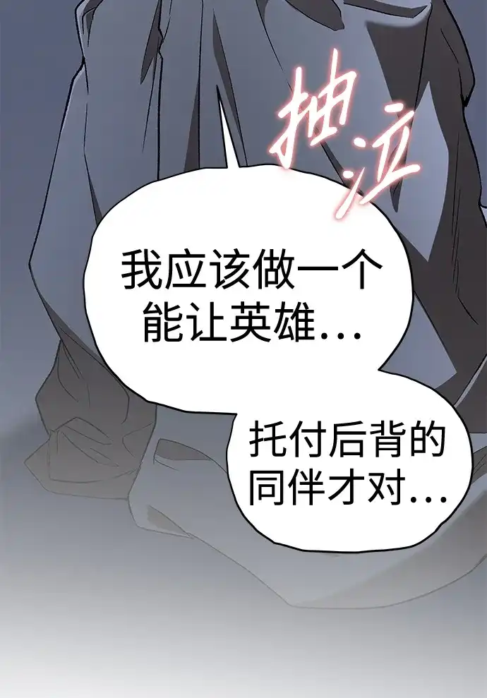 神兽幼儿园 第68话 第102页