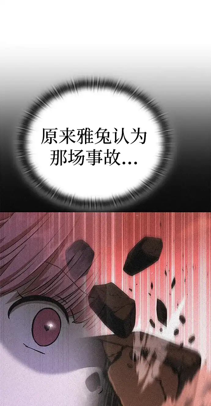 神兽幼儿园 第68话 第108页