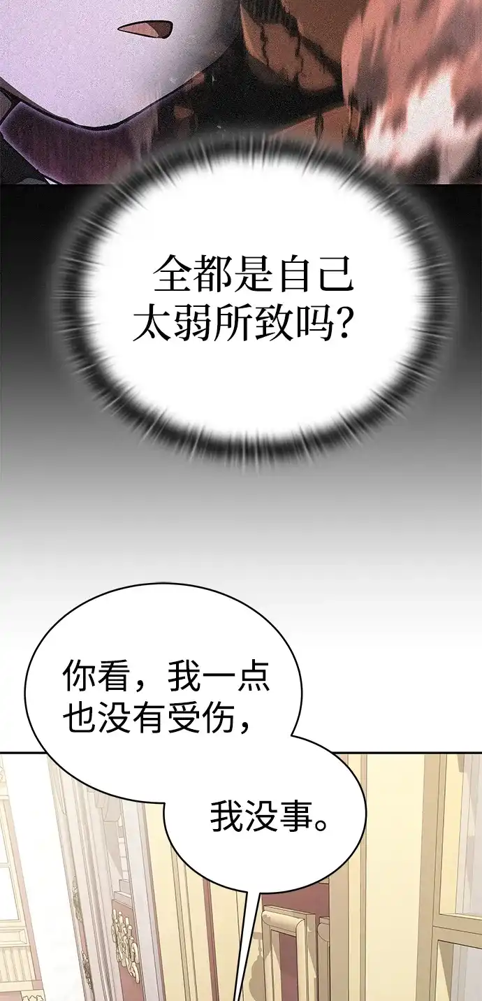 神兽幼儿园 第68话 第110页