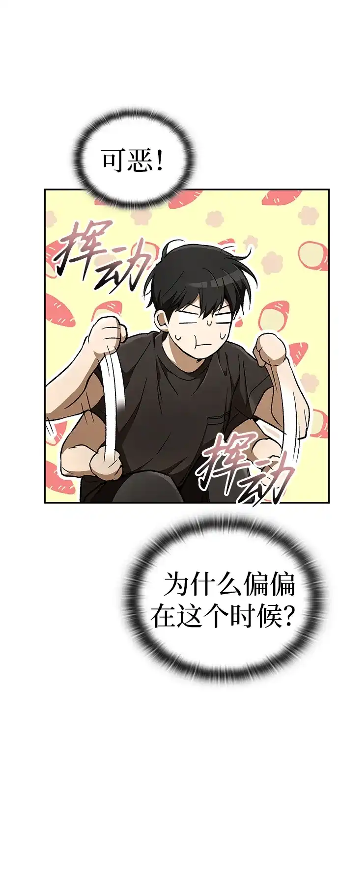 神兽幼儿园 第68话 第116页