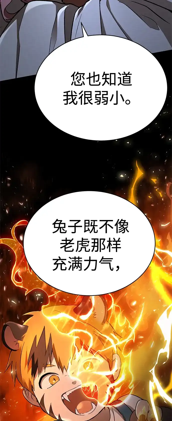 神兽幼儿园 第68话 第120页