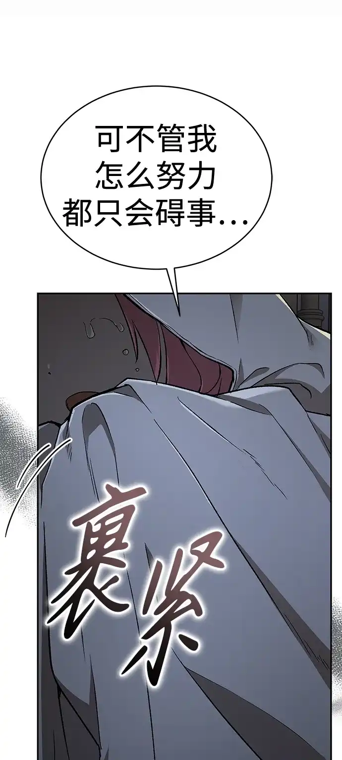 神兽幼儿园 第68话 第142页