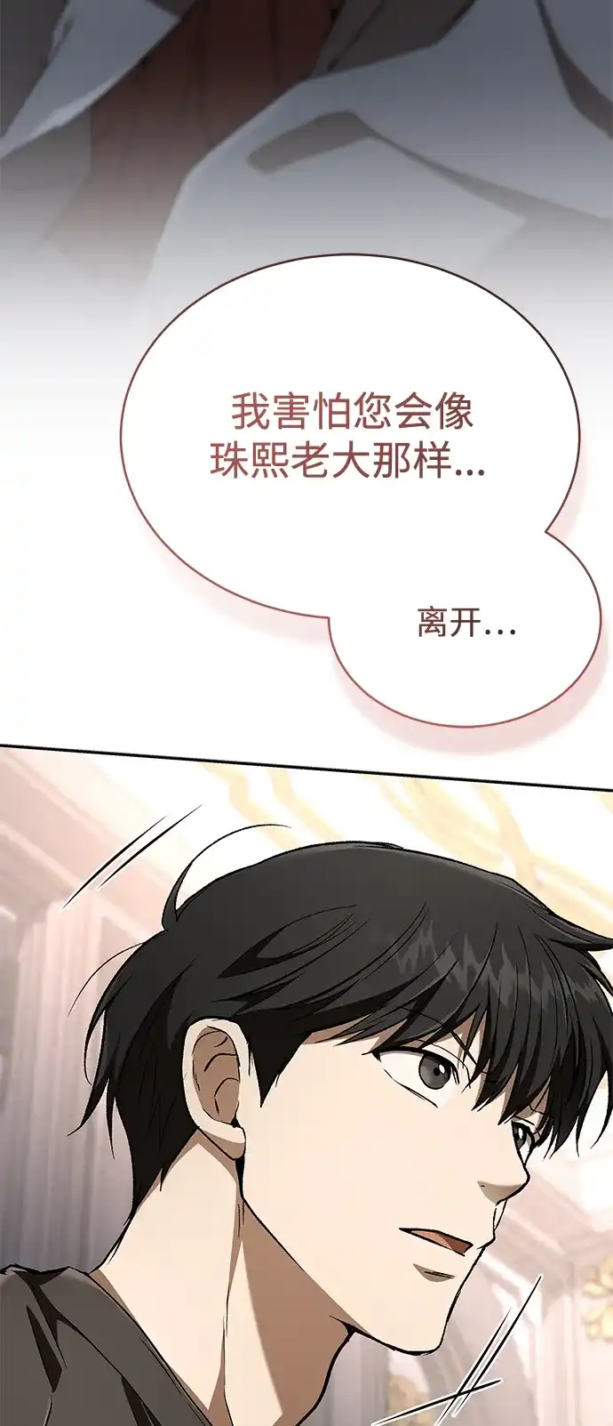 神兽幼儿园 第68话 第150页