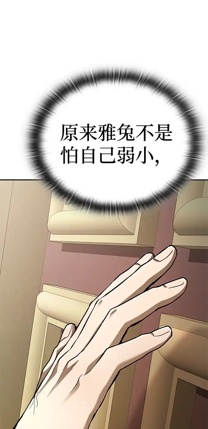神兽幼儿园 第68话 第158页