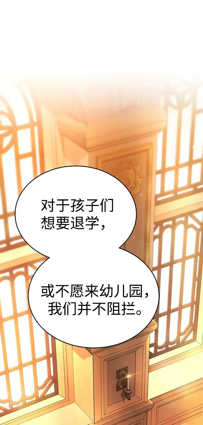 神兽幼儿园 第68话 第18页