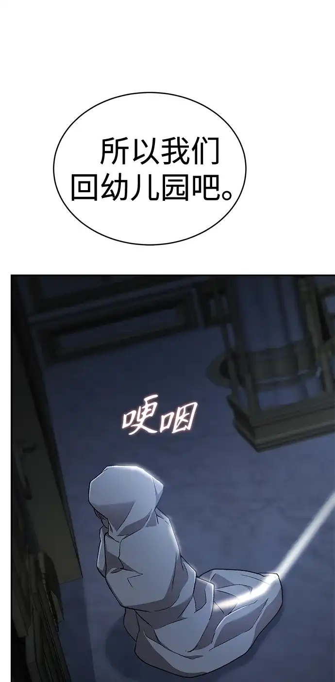 神兽幼儿园 第68话 第198页