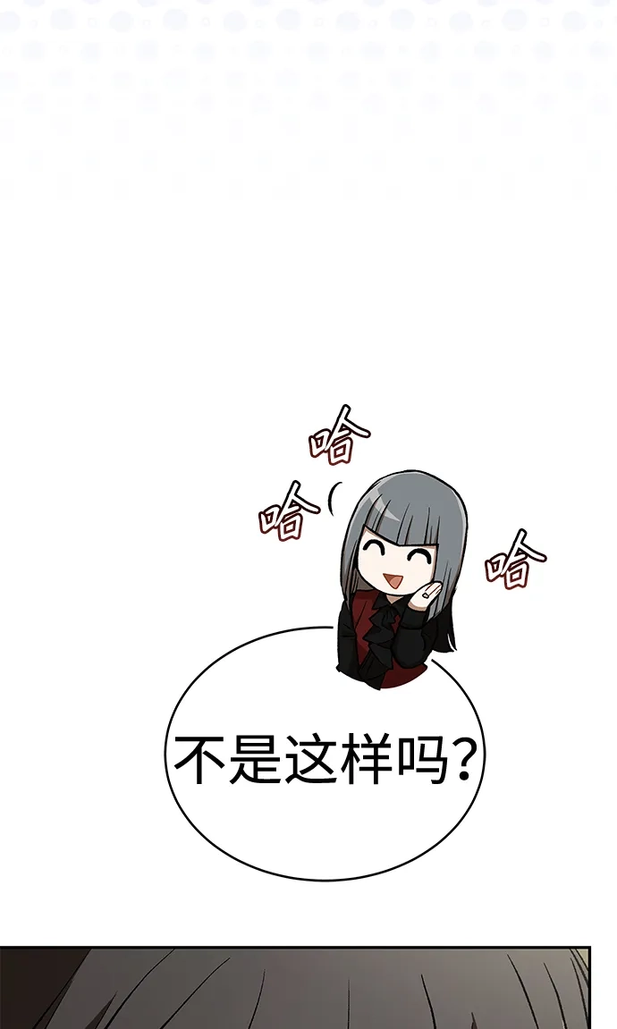 神兽幼儿园 第69话 第100页