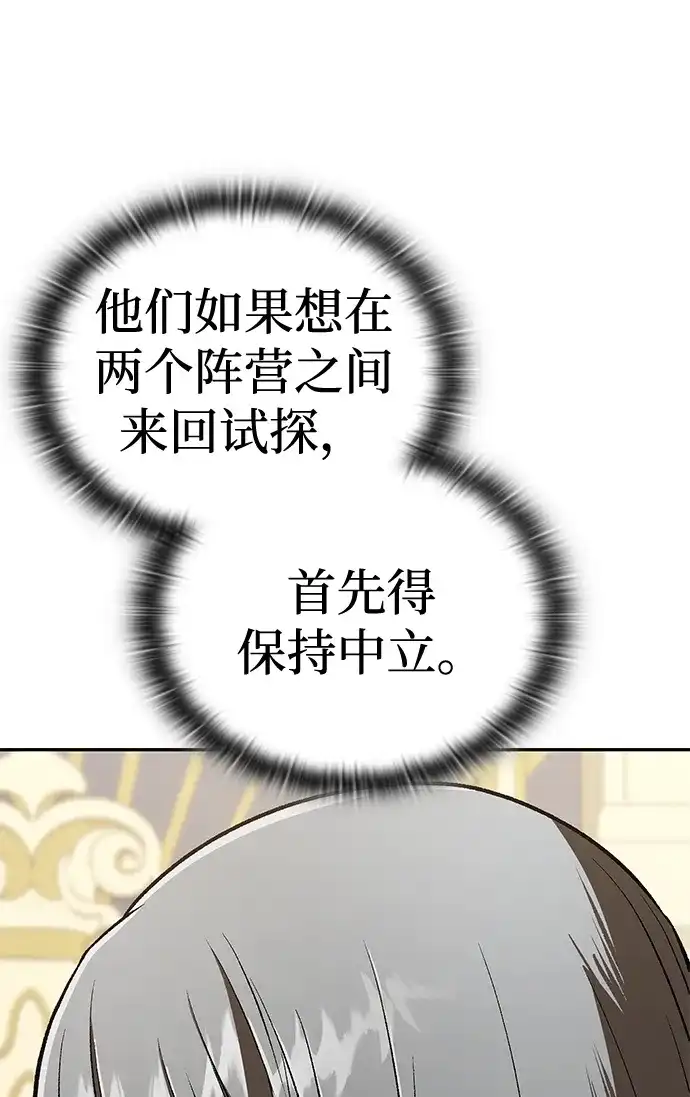 神兽幼儿园 第69话 第104页