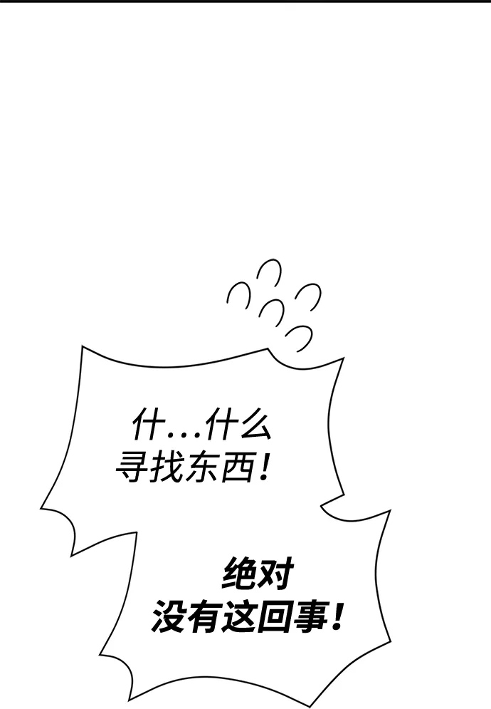 神兽幼儿园 第69话 第108页