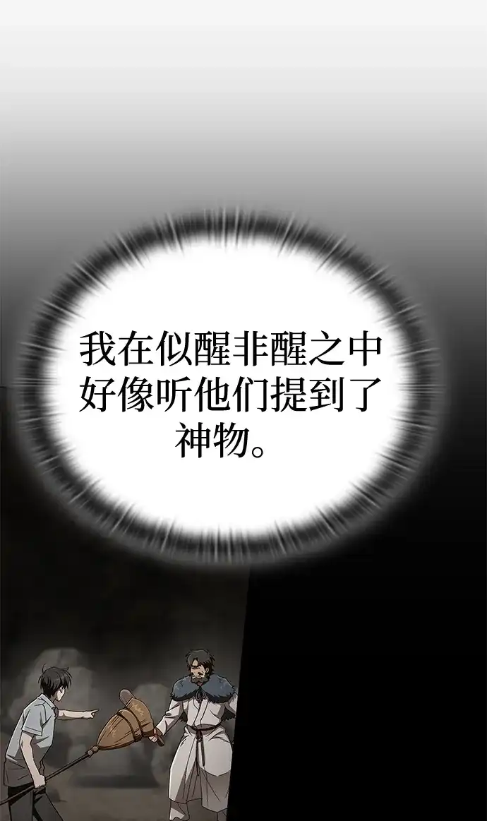 神兽幼儿园 第69话 第110页