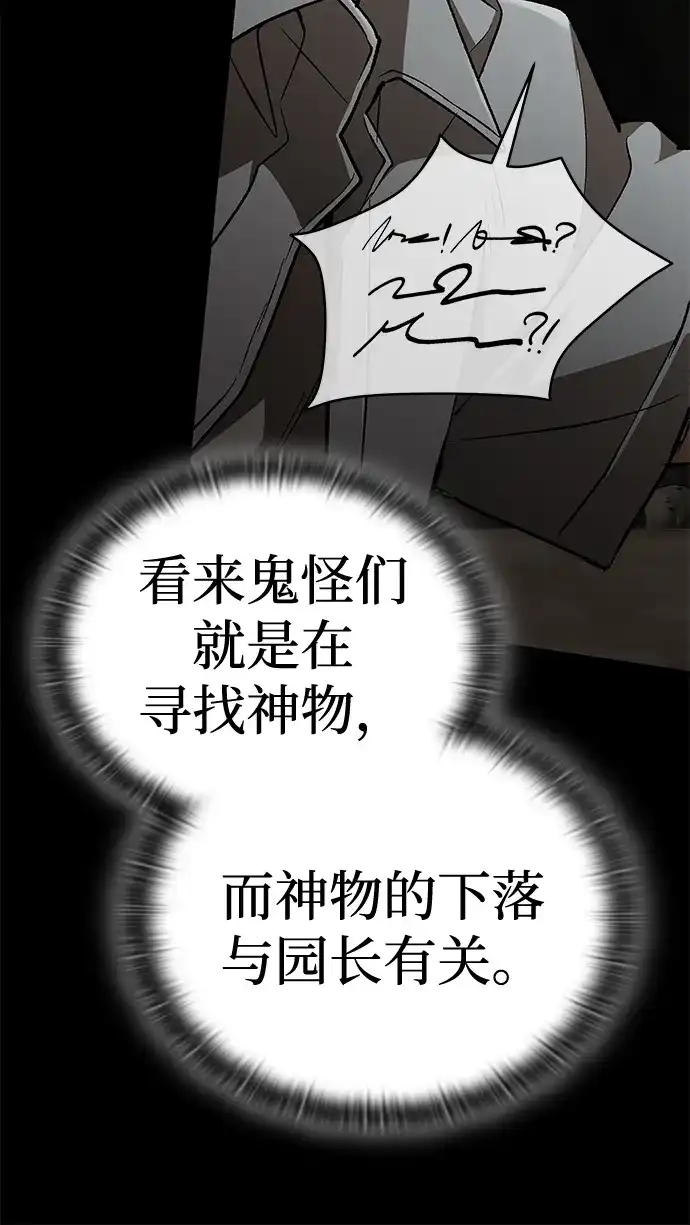 神兽幼儿园 第69话 第112页