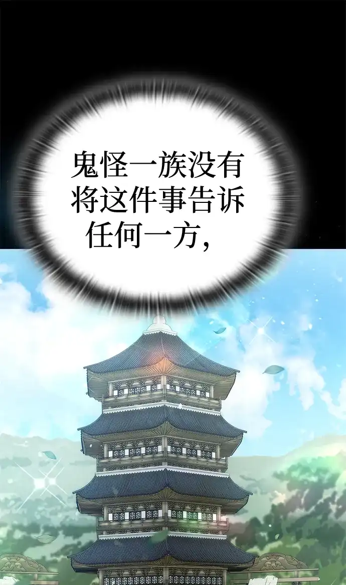 神兽幼儿园 第69话 第113页