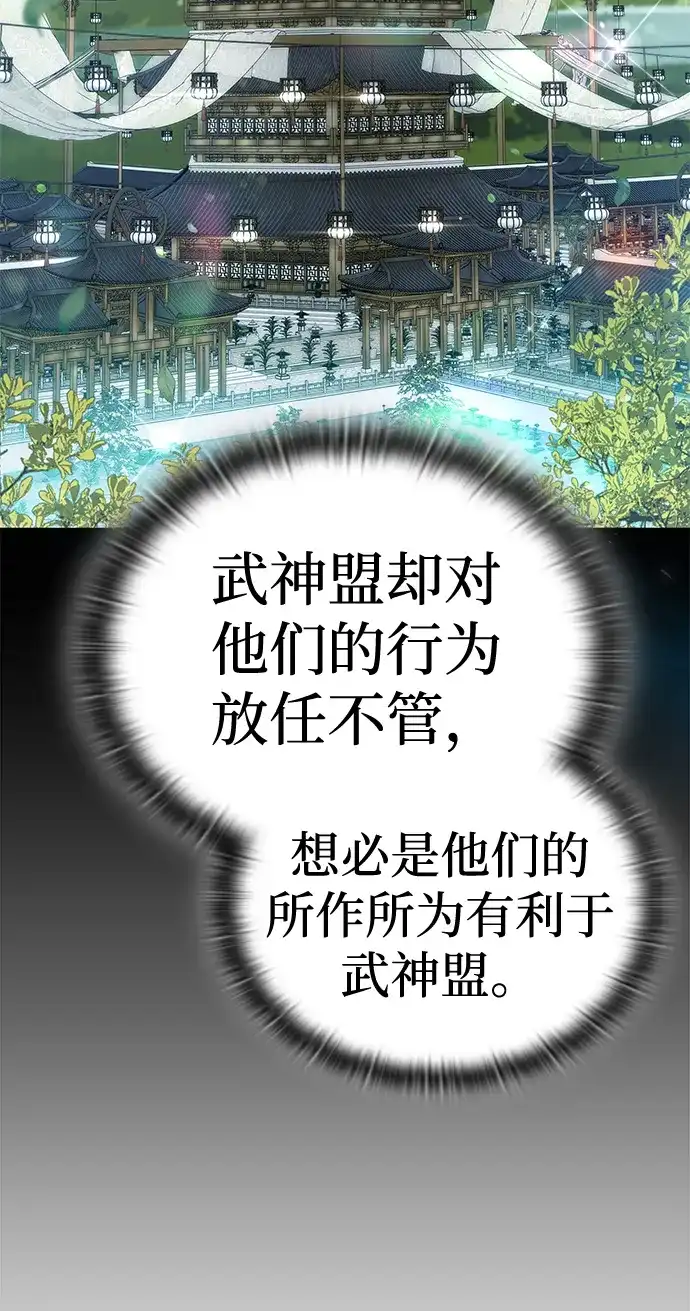 神兽幼儿园 第69话 第114页
