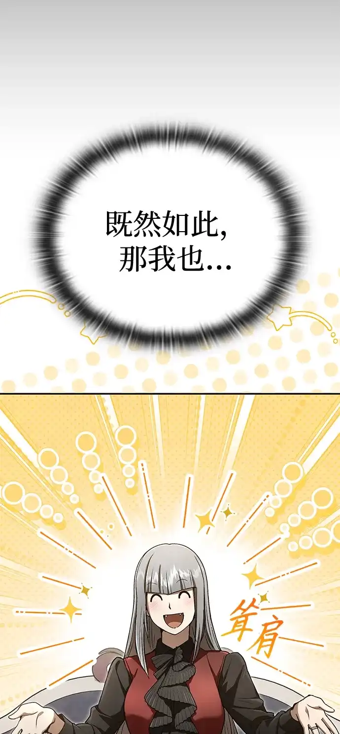 神兽幼儿园 第69话 第115页