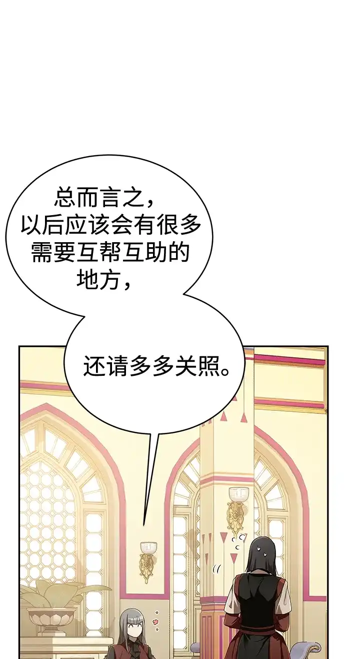 神兽幼儿园 第69话 第117页