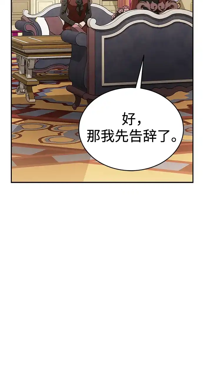 神兽幼儿园 第69话 第118页
