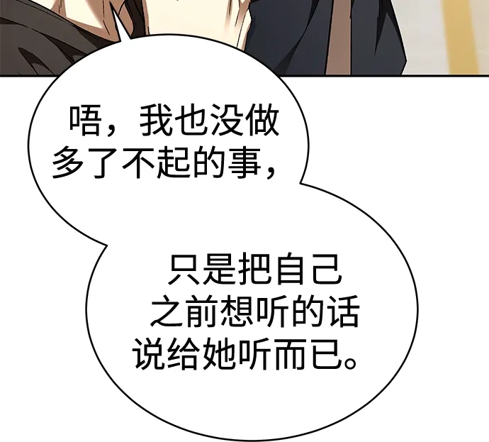 神兽幼儿园 第69话 第14页