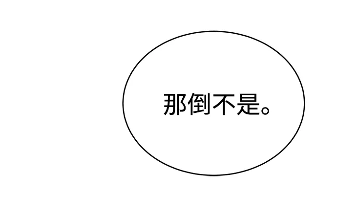 神兽幼儿园 第69话 第20页