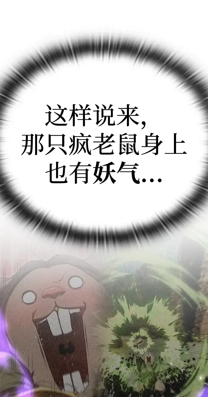 神兽幼儿园 第69话 第27页