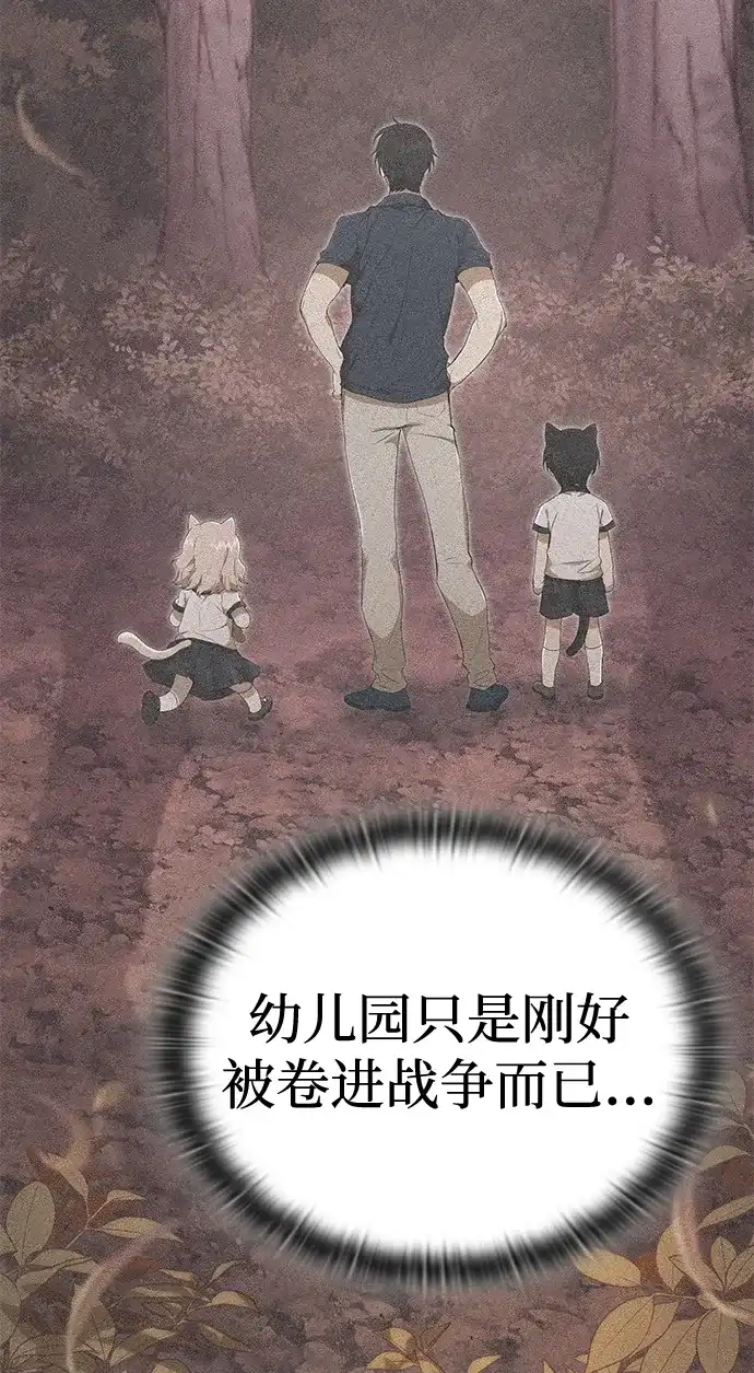 神兽幼儿园 第69话 第31页