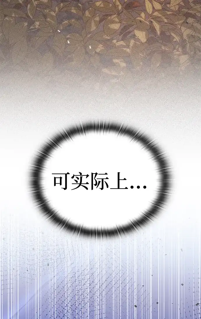 神兽幼儿园 第69话 第32页