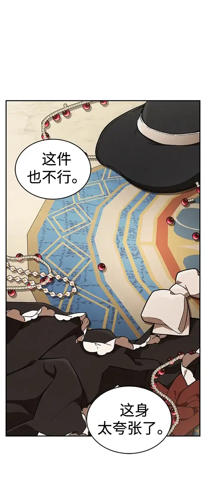 神兽幼儿园 第69话 第42页