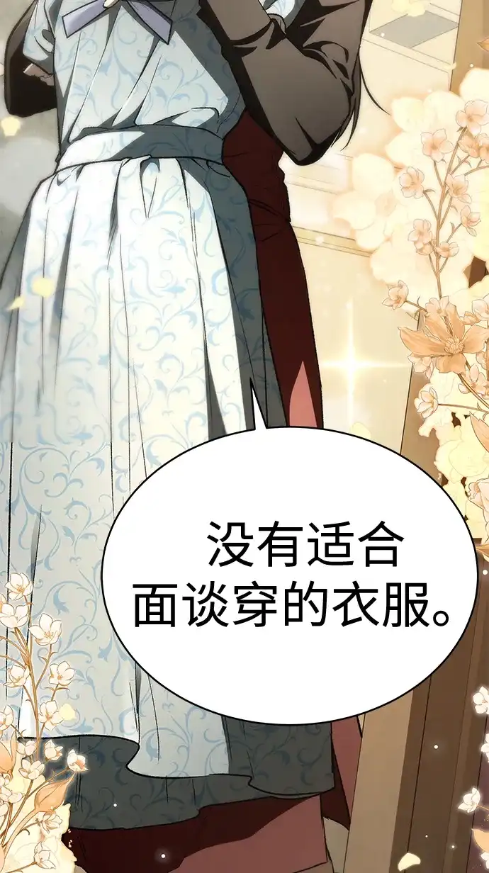 神兽幼儿园 第69话 第44页