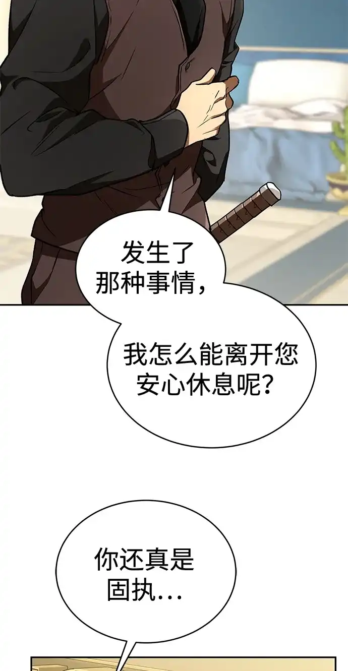 神兽幼儿园 第69话 第48页