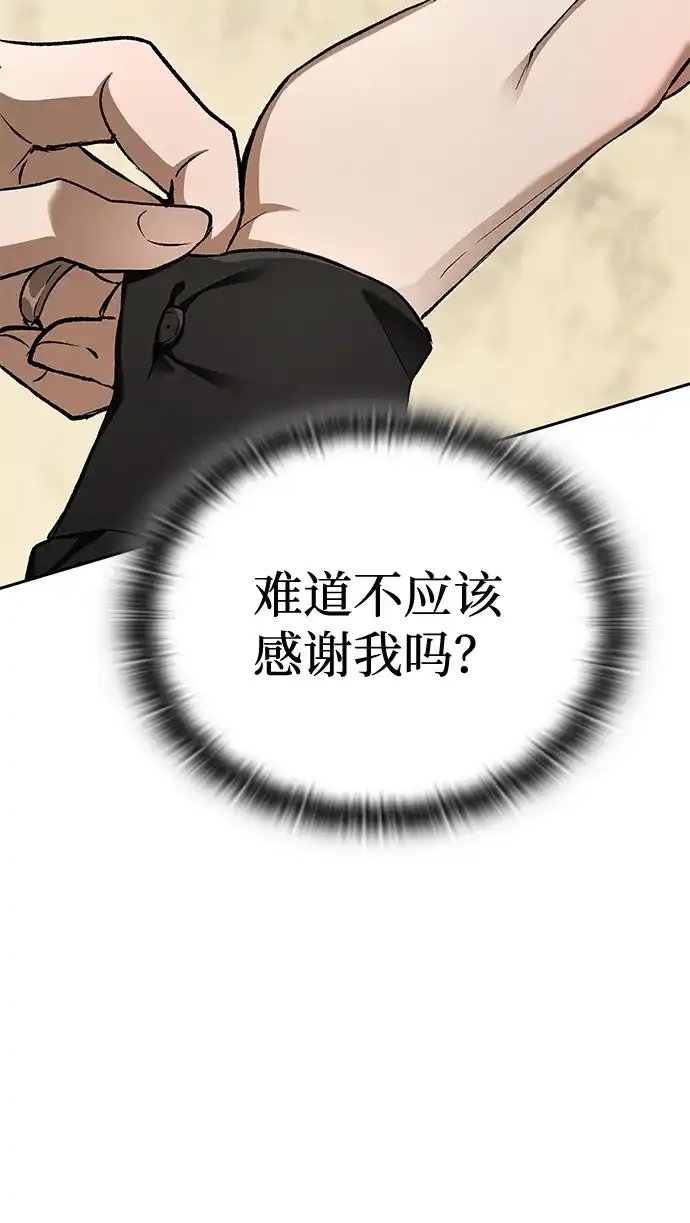 神兽幼儿园 第69话 第58页