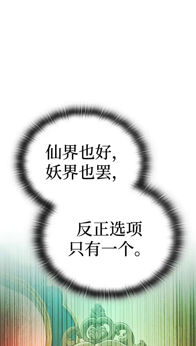 神兽幼儿园 第69话 第59页
