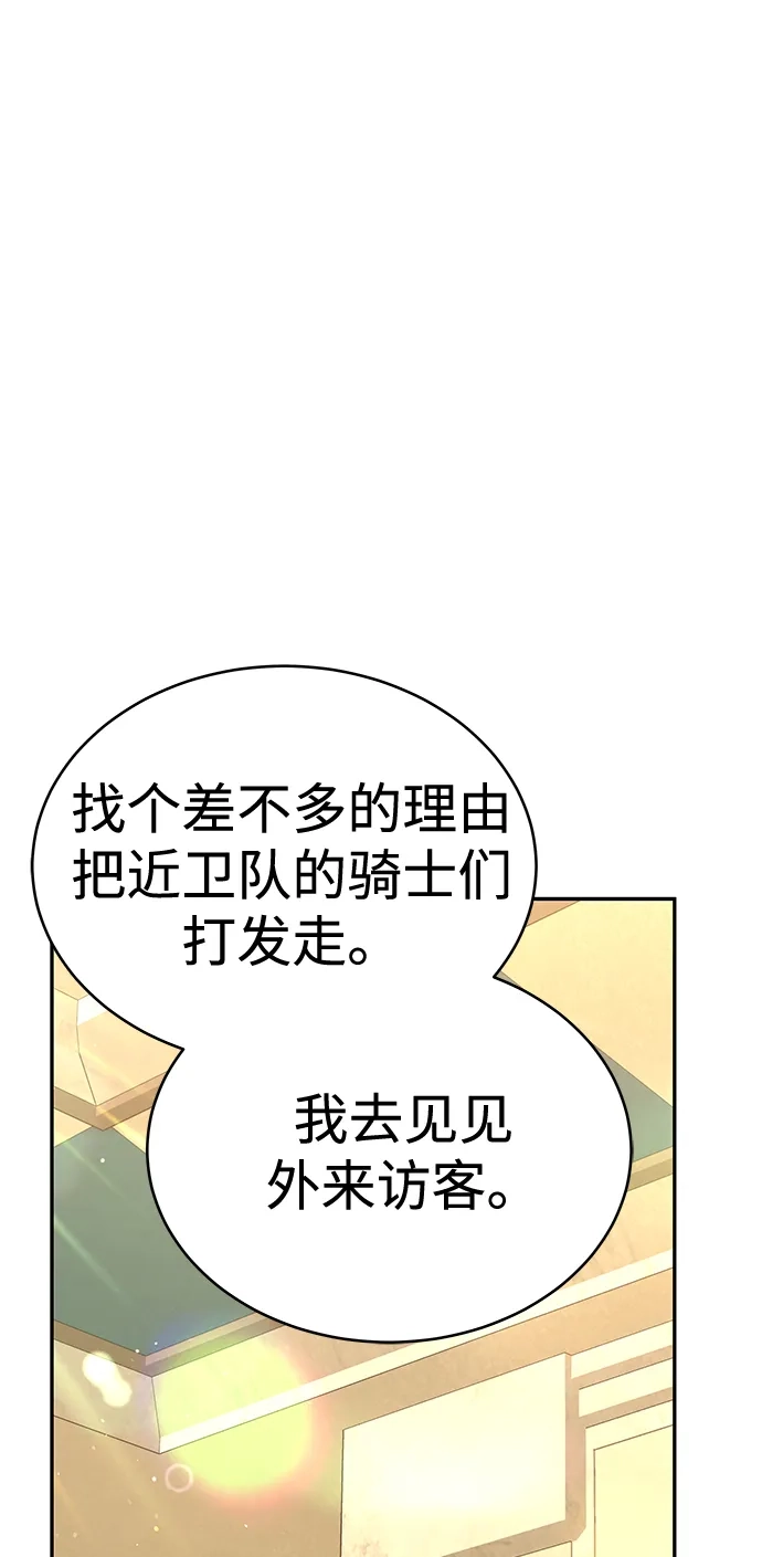 神兽幼儿园 第69话 第66页