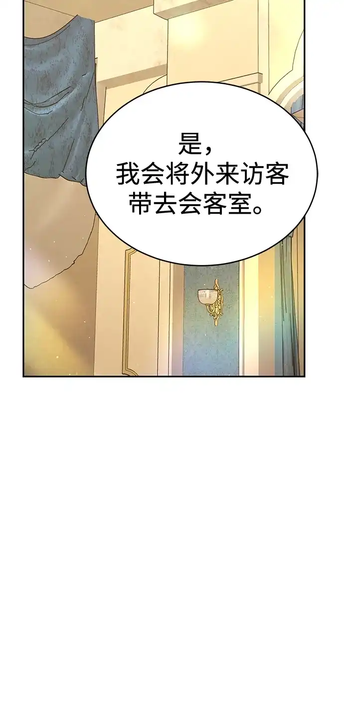 神兽幼儿园 第69话 第67页