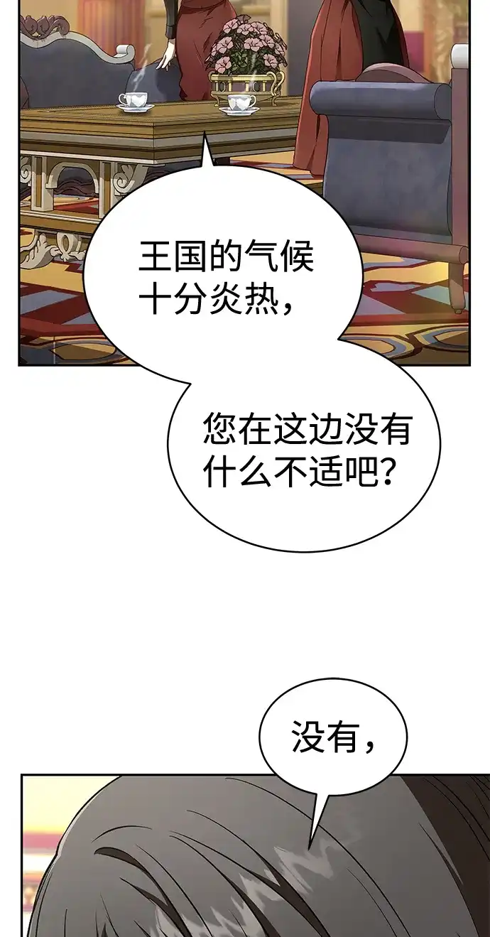 神兽幼儿园 第69话 第73页